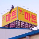 미도하이마트