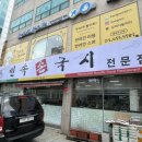 구의국시 이미지