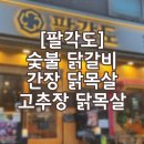 팔각도신정네거리역점