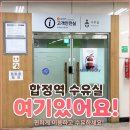 합정역 수유실 후기｜합정 · 홍대 아기와 외출할 때 꼭 알아두세요