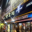 비이네일 | [서울 맛집] 구디 경성 양꼬치 마라갈비 맛집 후기