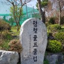 정월골프클럽 이미지