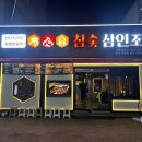 참숯 삼인조 이미지