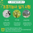 조경기능사 이미지