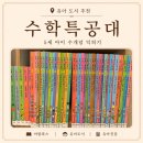 엄마전집 - 양산시 야리로 21 | 5세 아이 도서 수학특공대: 아람북스 전집 엄마가 느낀 후기