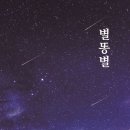 별담다