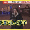 日が暮れて気温下がる 小樽運河は 路面は雪で滑りやすく…大阪からの観光客凍える 이미지