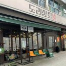 강동-천호-383 | 천호동 맛집 도리상회 천호본점 100% 한우 곱대창의 매력