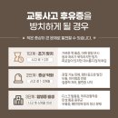 향남바른몸한의원 | 향남 교통사고한의원 사고 후 괜찮다가 안 괜찮아지기를 반복한다면