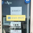 씨유제주용해로점 | [제주도 렌트카 : 씨유렌트카] 제주도 여행/제주도 렌트/제주도 렌트 저렴한 곳/솔직한 후기