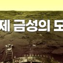 실제 금성 모습｜실제 금성에 착륙해서 촬영한 사진과 소리 이미지