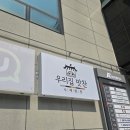 우리집도시락 | 선수촌반찬가게 강릉도시락 유천택지 우리집맛찬 재주문 후기입니다