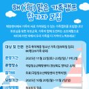 지친 부모님을 위한 자녀교육 응급처치법 | 국립청소년해양센터에서 &#39;해(海)맑은 가족캠프&#39;의 참가자를 모집합니다.
