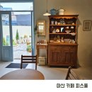 회원동180 | 마산 신상카페 회원동 카페 피스풀 내돈내산