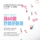 2021년5월27일(목)6시30분 함양 천령문화제입니다 이미지