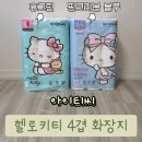 핑크리본 | 《헬로키티 4겹 화장지》 휴그린vs핑크리본(블루) 비교 후기