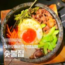 [마카오] 마카오 스튜디오 시티 맛집! 한식 생각날 땐 '숯불집' 솔직 후기