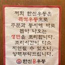 한신우동 안성점 | 안성 포차분위기 석정동 돈까스 우동 맛집 한신우동