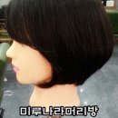 미래머리방 네이버블로그
