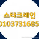스타크레인 이미지