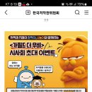 한국저작권위원회 가필드 더 무비 시사회 초대 이벤트 (~5.13) 이미지