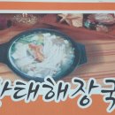 옥계황태덕장 이미지