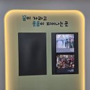 전북유아교육진흥원 | [블루캔버스] 스마트갤러리 설치사례 "전북익산 유아교육진흥원"
