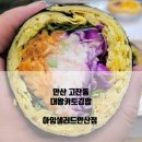 아임샐러드안산