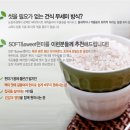 새로 런칭한 웰빙몰의 "SOFT&amp;sweet 현미" 체험단 이벤트로 먼저 만나 볼 수 있어요! 이미지