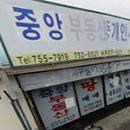 중앙부동산중개인사무소 이미지