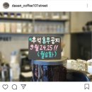 커피101스트릿다산