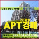 수원 장안구아파트＞정자동 동신3차 28평형 2차매각(212.510917) 이미지