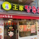 진짜탕후루