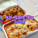 전주 국내 최초 1인 피자 맛집 고피자 전북대점 피크닉 포장 후기