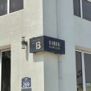 바코드펜션 B동 네이버블로그