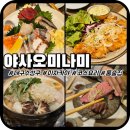 (주)원엔터테인먼트 | 대구 범어동 술집 '야사오미나미' 코스요리 후기 대구 현지인맛집 (+꼬치구이)