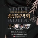2021년 송년음악회 이미지