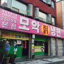 모악칡냉면 이미지
