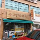 형곡로8길-1 | [구미 맛집][구미 형곡동 맛집]형곡동 집밥같은 보리밥 맛집 점심 추천식당 푸짐한 한상차림 순희할매집