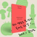 Re: 올해는 핸드폰 대신 책! -모임 공지1＜시집-심장보다 단단한 토마토 한 알＞ 이미지