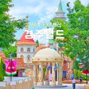 경주월드 놀이기구 종류 제휴카드 할인 및 롤러코스터 후기