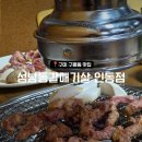 성남동갈매기살인동점