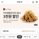 가마에꾸운닭 | 치킨 싸게 먹는법 (쿠폰, 행사, 이벤트 등)