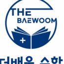 더배움학원 이미지