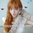 오렌지빈티지 | 신사 압구정로데오 깔살롱｜아일릿 이로하 느낌 빈티지 오렌지 고객님 시술 후기