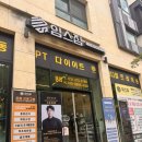 임스짐 PT 메디컬트레이닝 이미지