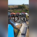 산물19.1 이미지