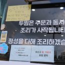 두찜 아산신도시점