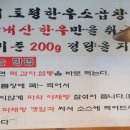 토평한우소곱창 - 중랑구 신내로 211 | 토평한우소곱창