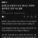 정수근 무면허 음주운전으로 실형 이미지